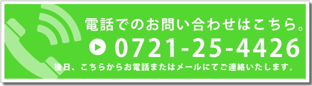 電話でのお問い合わせはこちら。